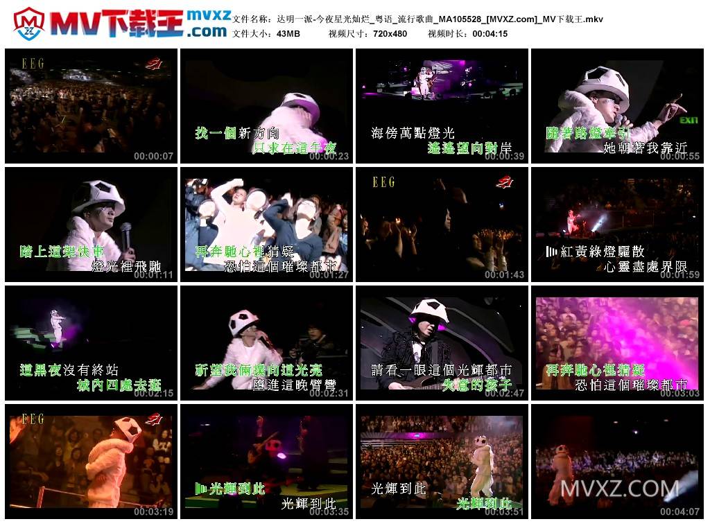 达明一派-今夜星光灿烂_粤语_流行歌曲_MA105528